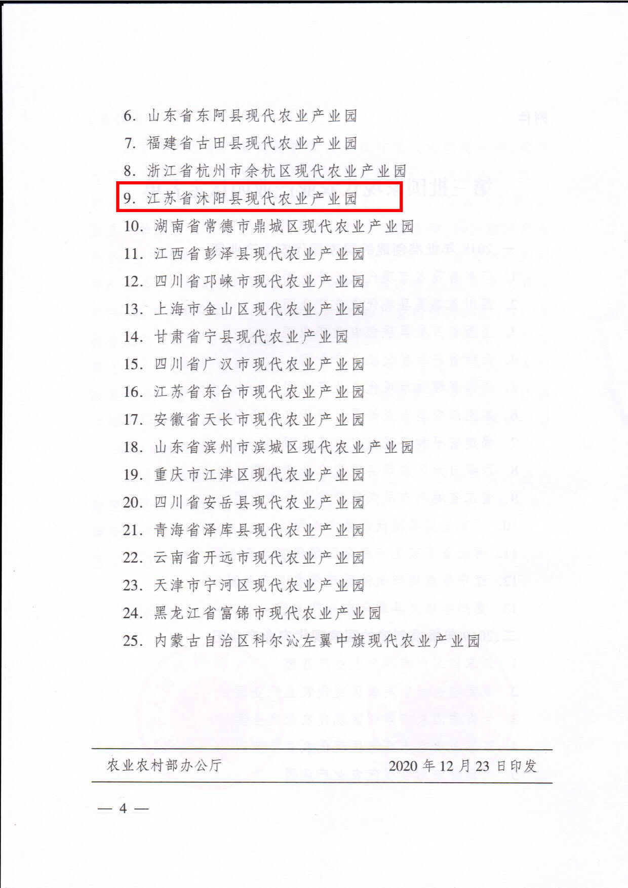 国度古代农业财产园文件