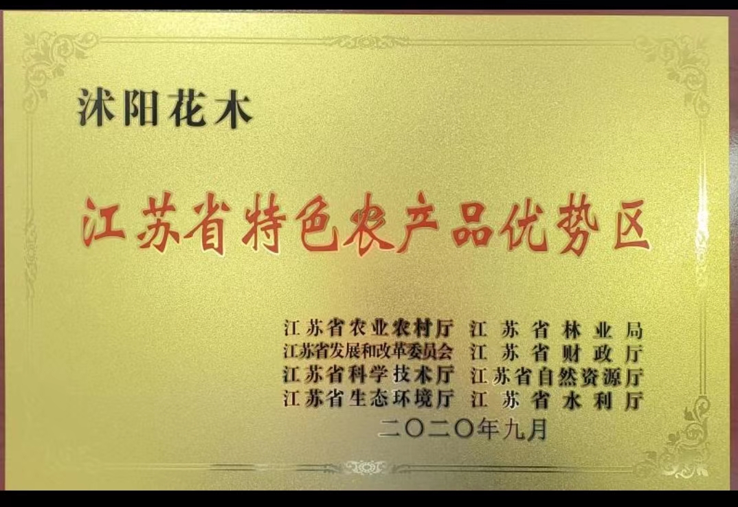 江苏省特点农产物上风区